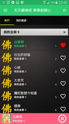 Buddhist Music android App screenshot 3